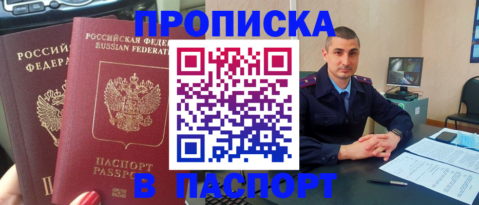 прописка регистрация в Жукове